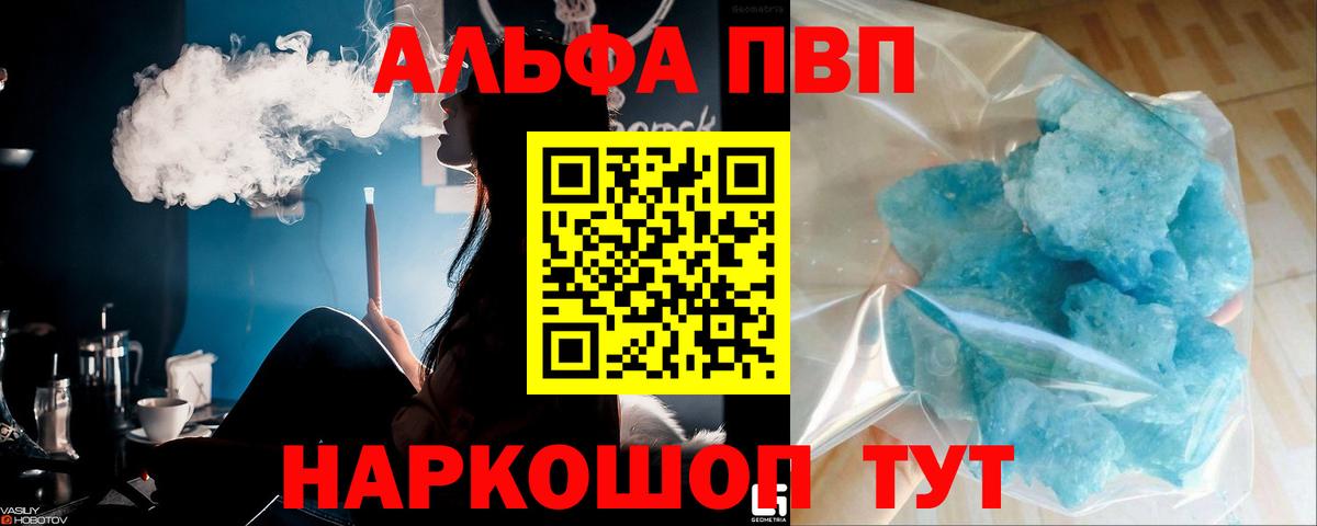 A-PVP Crystall Рязань
