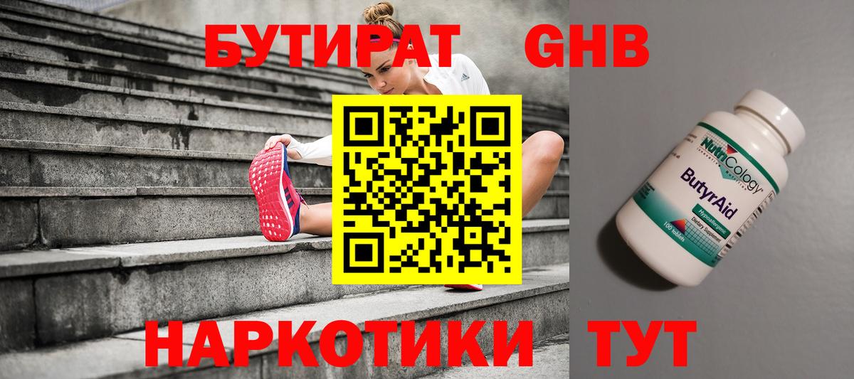 БУТИРАТ бутандиол Рязань