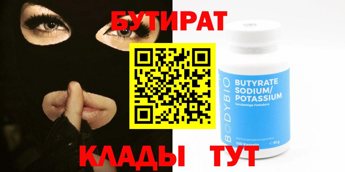 БУТИРАТ бутик  Вход с VPN  Рязань 
