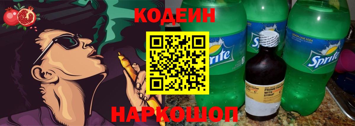 Рязань  Кодеин Purple Drank  Вход с VPN 