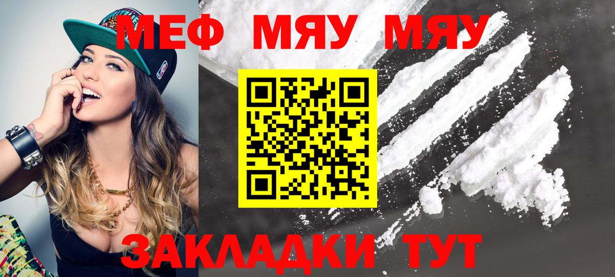 Мефедрон кристаллы Рязань