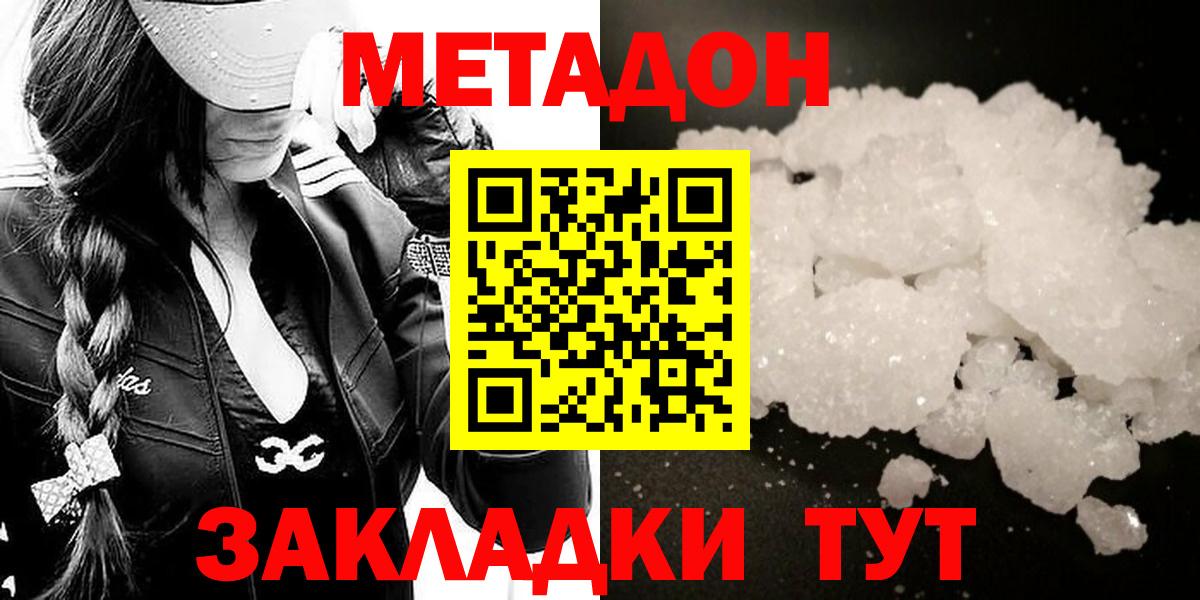 МЕТАДОН methadone  Вход с VPN  Рязань  Метадон мёд 
